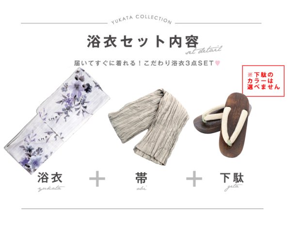 画像22: 【即日発送！】可憐なニュアンスパープル鈴蘭浴衣 【浴衣３点セット 浴衣/帯/下駄】[YMT]