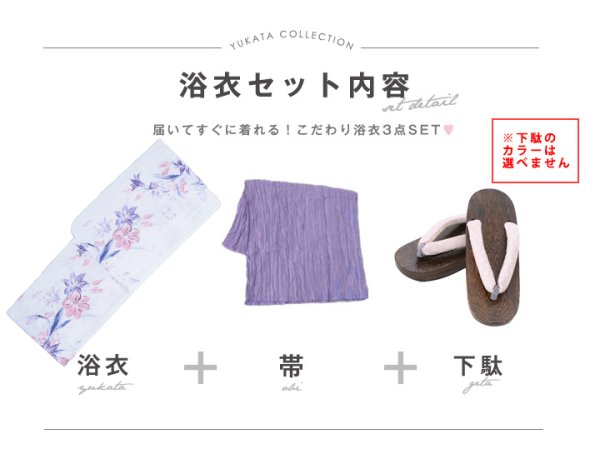 画像14: 【即日発送】パープルxピンクの百合浴衣 【浴衣３点セット 浴衣/帯/下駄】[YMT]