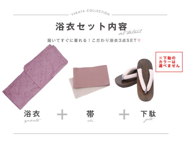 画像7: 【即日発送】ダスティピンクのレース浴衣 【浴衣３点セット 浴衣/帯/下駄】[YMT]