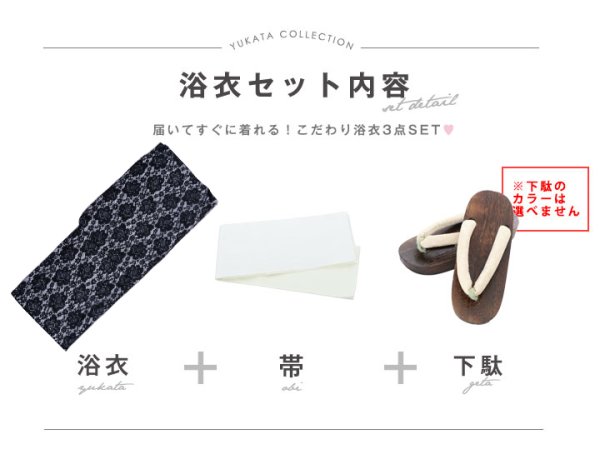 画像20: 【即日発送】ブラックレース浴衣 【浴衣３点セット 浴衣/帯/下駄】[YMT]