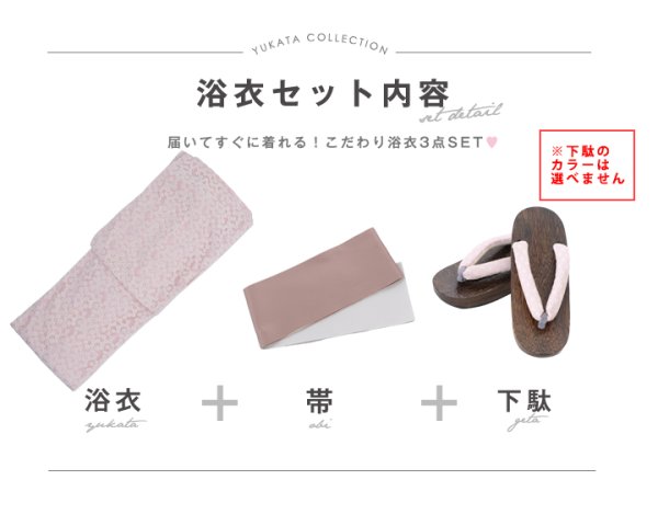 画像14: 【即日発送】くすみピンク地x小花レース浴衣 【浴衣３点セット 浴衣/帯/下駄】[YMT]