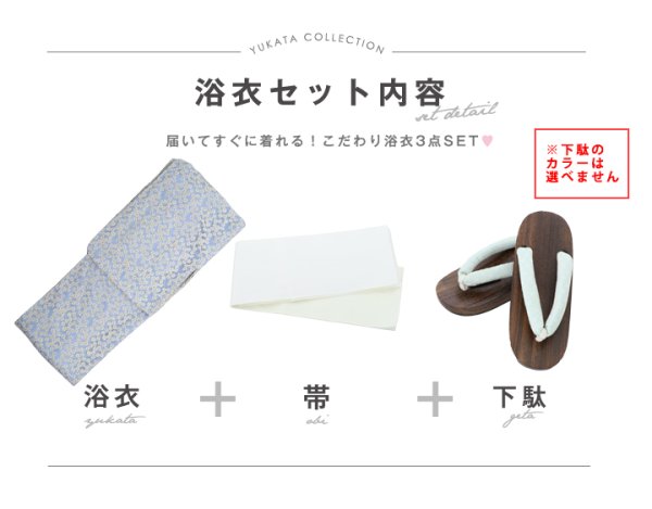 画像8: 【浴衣セール！】【即日発送】【浴衣】くすみブルー地x小花レース浴衣 【浴衣３点セット 浴衣/帯/下駄】[YMT]
