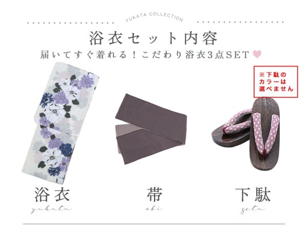画像22: 【即日発送】パープルフラワー浴衣【浴衣３点セット 浴衣/帯/下駄】[YMT]