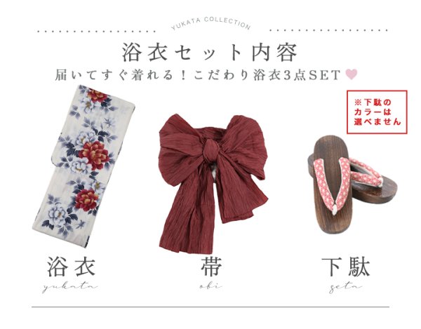 画像30: 【即日発送】ホワイト×レッド牡丹浴衣【浴衣３点セット 浴衣/帯/下駄】[OF04]