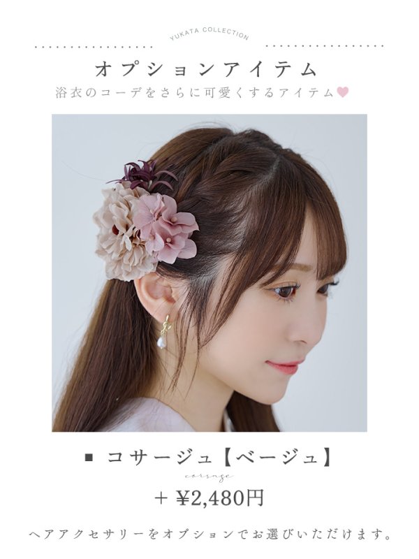 画像18: 【浴衣セール！】【即日発送】ホワイトベージュ紫陽花浴衣【浴衣３点セット 浴衣/帯/下駄】[YMT]