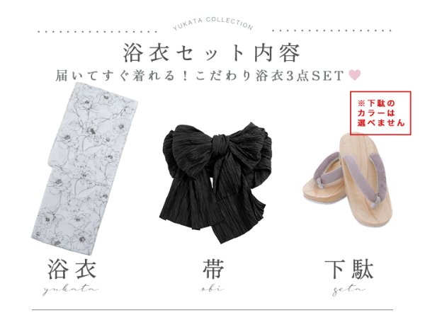 画像23: 【即日発送】ホワイト×線画フラワー浴衣【浴衣３点セット 浴衣/帯/下駄】[YMT]