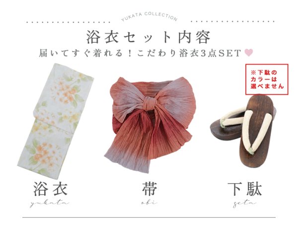 画像31: 【即日発送！】クリームイエロー×オレンジ紫陽花浴衣【浴衣３点セット 浴衣/帯/下駄】[YMT]