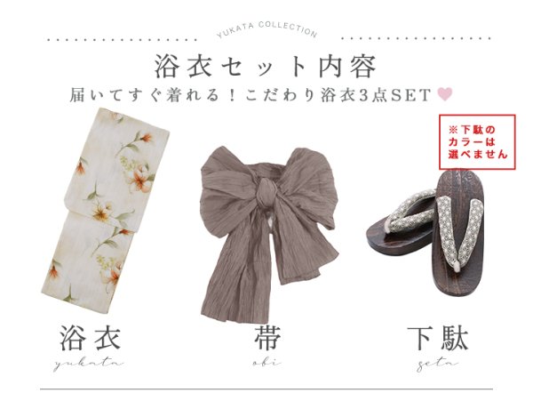 画像25: 【即日発送】アイボリーフラワー浴衣【浴衣３点セット 浴衣/帯/下駄】[YMT]