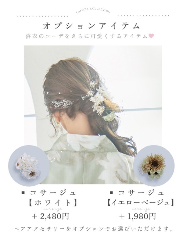 画像27: 【即日発送】くすみグリーン×ホワイトフラワー浴衣 【浴衣３点セット 浴衣/帯/下駄】[YMT]