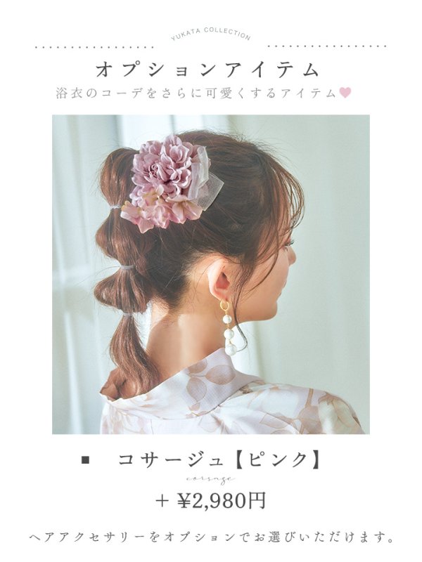 画像18: 【即日発送】ピンクベージュ×ホワイトローズ浴衣【浴衣３点セット 浴衣/帯/下駄】[YMT]