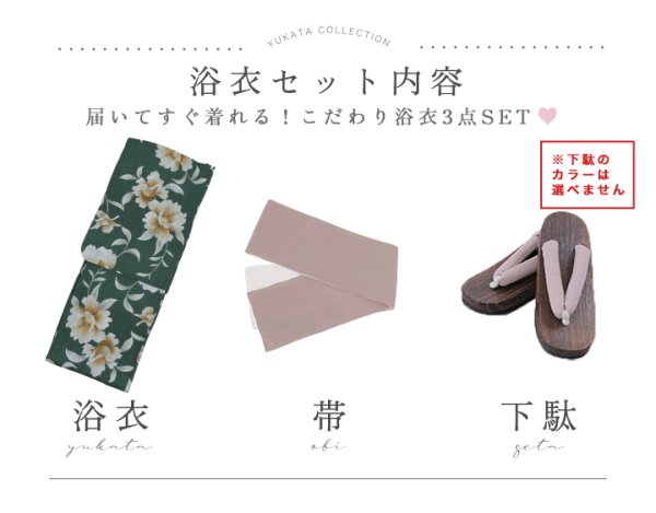 画像20: 【即日発送！】グリーン×牡丹浴衣【浴衣３点セット 浴衣/帯/下駄】[YMT]