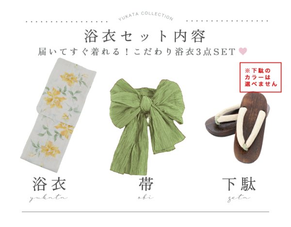 画像23: 【即日発送！】レモンフラワー浴衣【浴衣３点セット 浴衣/帯/下駄】[YMT]