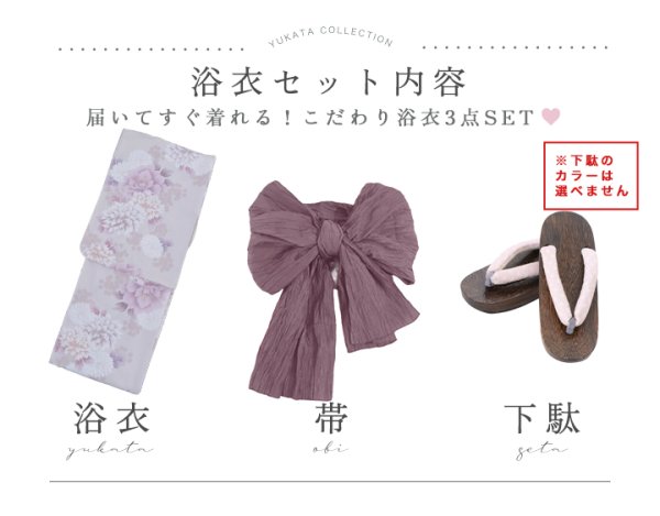 画像20: 【即日発送】くすみカラー×パープルダリア浴衣【浴衣３点セット 浴衣/帯/下駄】[YMT]