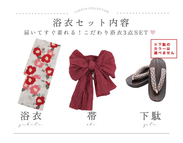 画像22: 【即日発送】古典レトロ椿浴衣【浴衣３点セット 浴衣/帯/下駄】[YMT]