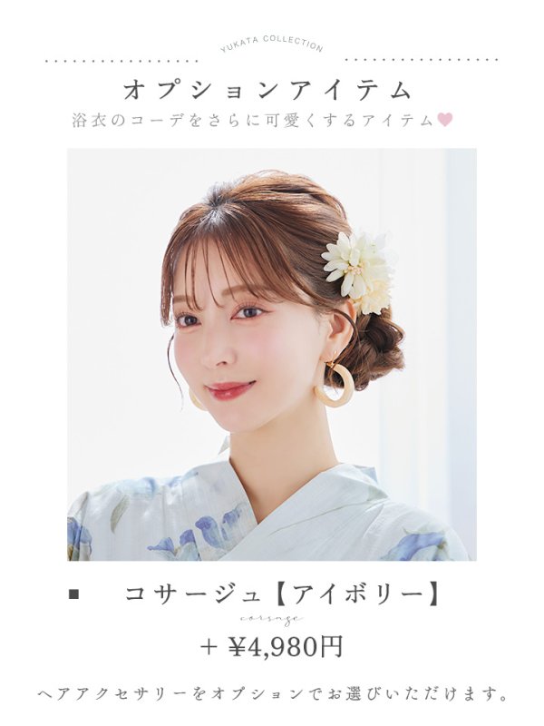 画像20: 【浴衣セール！】【即日発送】 ホワイト×アイシーフラワー浴衣【浴衣３点セット 浴衣/帯/下駄】[/YMT]