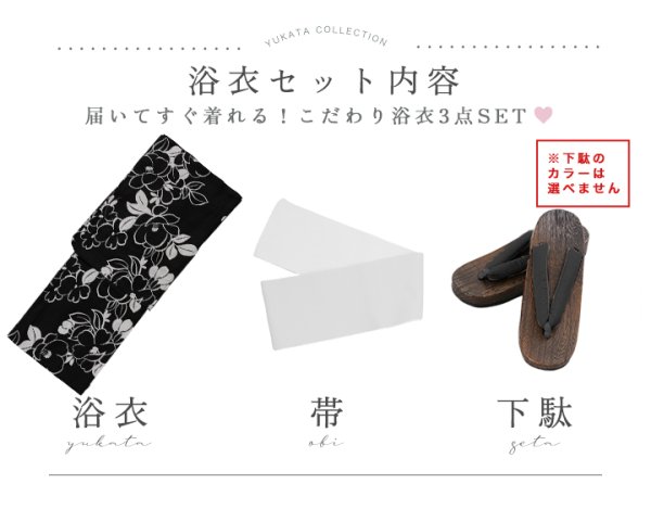 浴衣3点セット