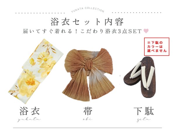 画像37: 【即日発送】イエローブロッサム浴衣【浴衣３点セット 浴衣/帯/下駄】[OF04]
