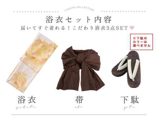 画像25: 【即日発送】淡色イエローフラワー浴衣【浴衣３点セット 浴衣/帯/下駄】[OF04]