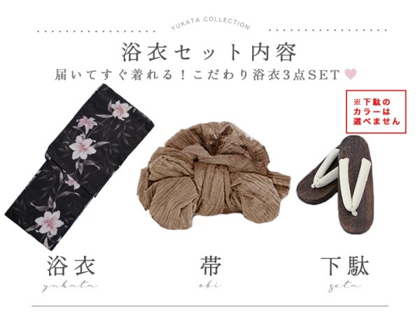 画像20: 【即日発送】送料無料！ホワイトリリー黒地浴衣【浴衣３点セット 浴衣/帯/下駄】[OF04]