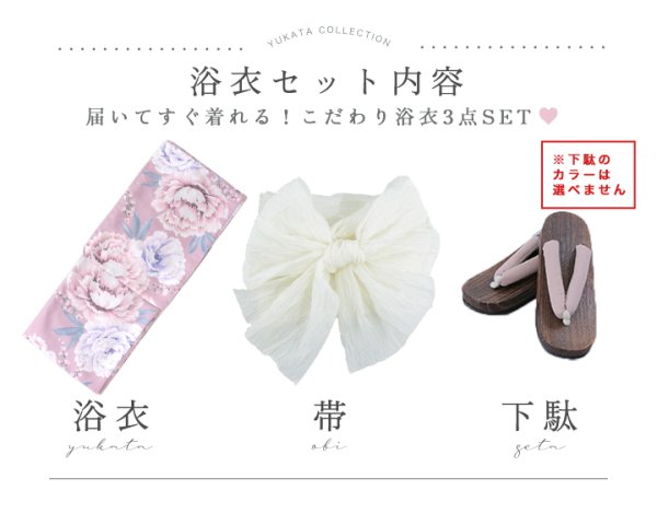画像34: 送料無料！牡丹竜胆柄ピンク浴衣【浴衣３点セット 浴衣/帯/下駄】[OF04]【予約 / 5月中旬発送予定】