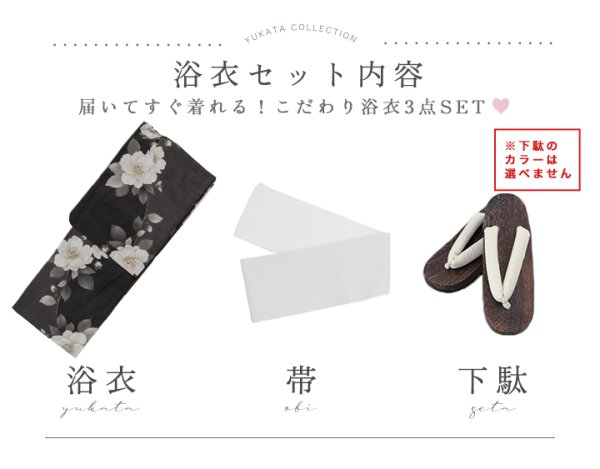 浴衣3点セット