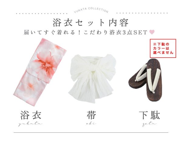 画像43: 送料無料！スウィート水彩ピンクコスモス浴衣【浴衣３点セット 浴衣/帯/下駄】[OF04]【予約 / 4月下旬発送予定】