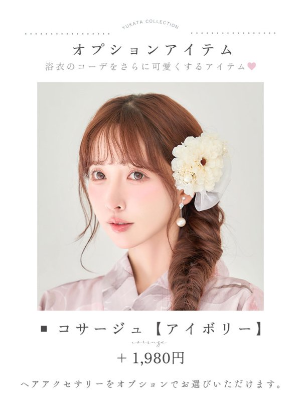 コサージュ アイボリー