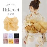 【兵児帯】浴衣コーデを華やかにするオーガンジー兵児帯 単品販売[YMT-U]