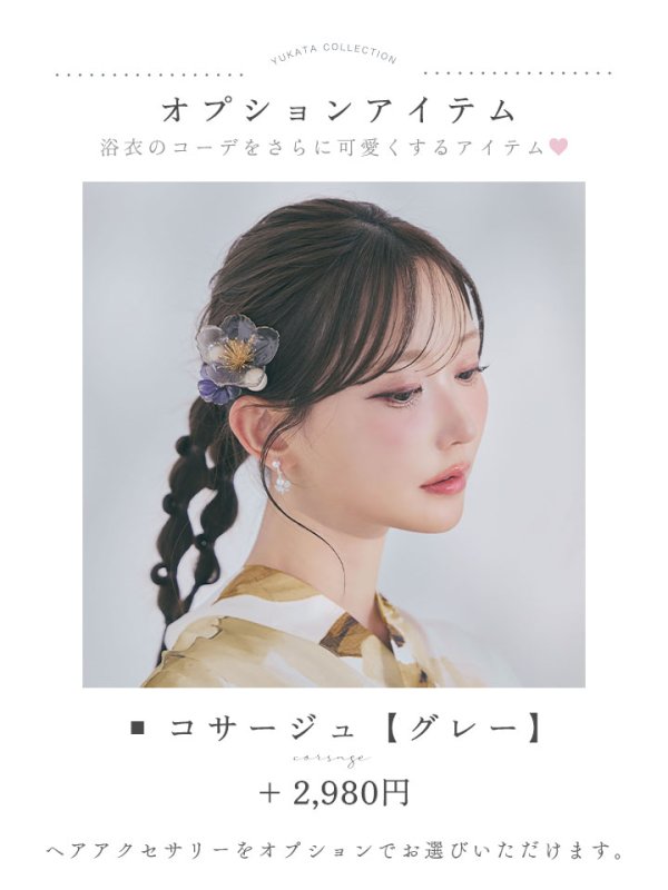画像24: 送料無料！1人で簡単に着られる！ワンピース / セパレート浴衣セット　ホワイトエレガントフラワー浴衣【浴衣4点セット 浴衣/帯/下駄】[OF04]【予約 / 5月下旬発送予定】