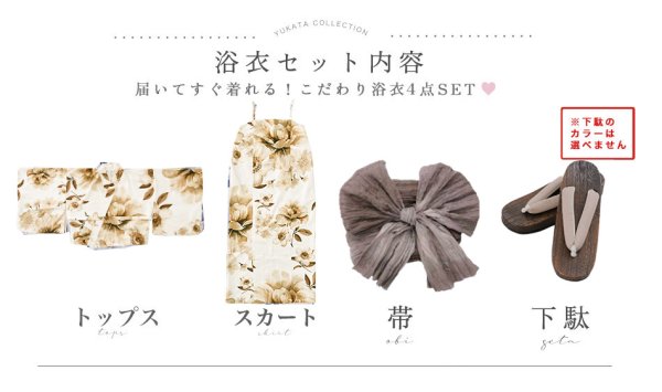 画像27: 【即日発送】送料無料！1人で簡単に着られる！ワンピース / セパレート浴衣セット　ホワイトエレガントフラワー浴衣【浴衣4点セット 浴衣/帯/下駄】[OF04]