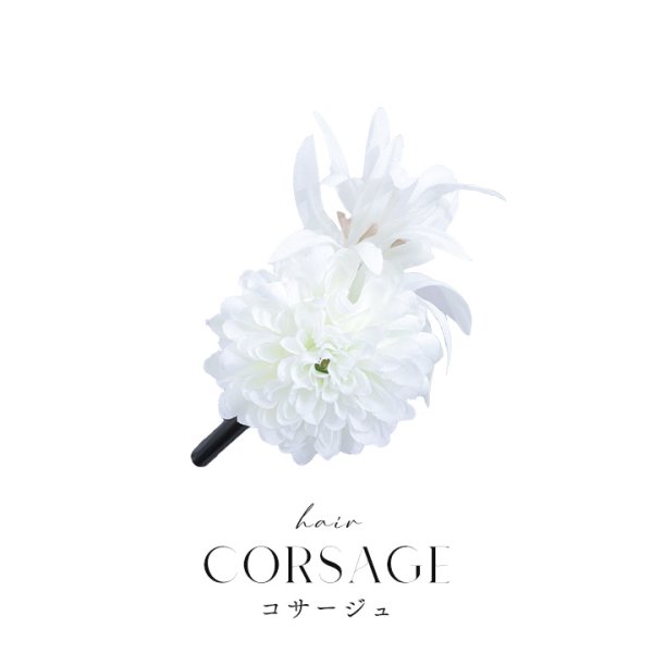 画像8: 【浴衣小物】小花コサージュ【4カラー】[HC02]