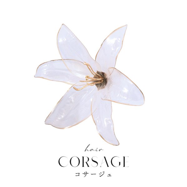 画像3: 【浴衣小物】クリアフラワーコサージュ【2カラー】[HC02]