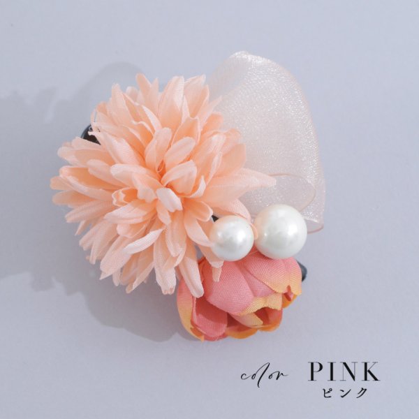 画像5: 【浴衣小物】パール付きフラワーコサージュ【2カラー】[HC02]