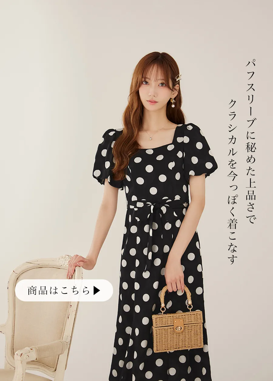 あすかゆめが着こなすフェミニンワンピース16
