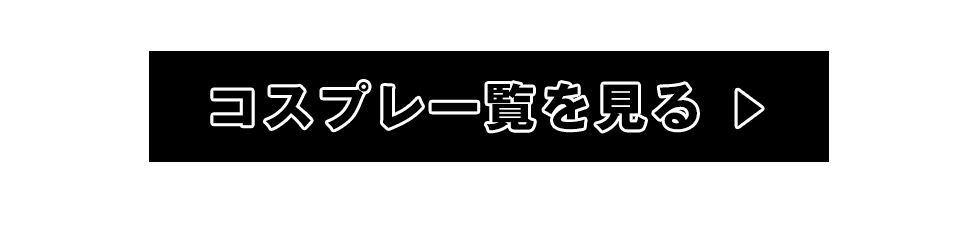 人気タレントがハロウィンコスプレにも登場