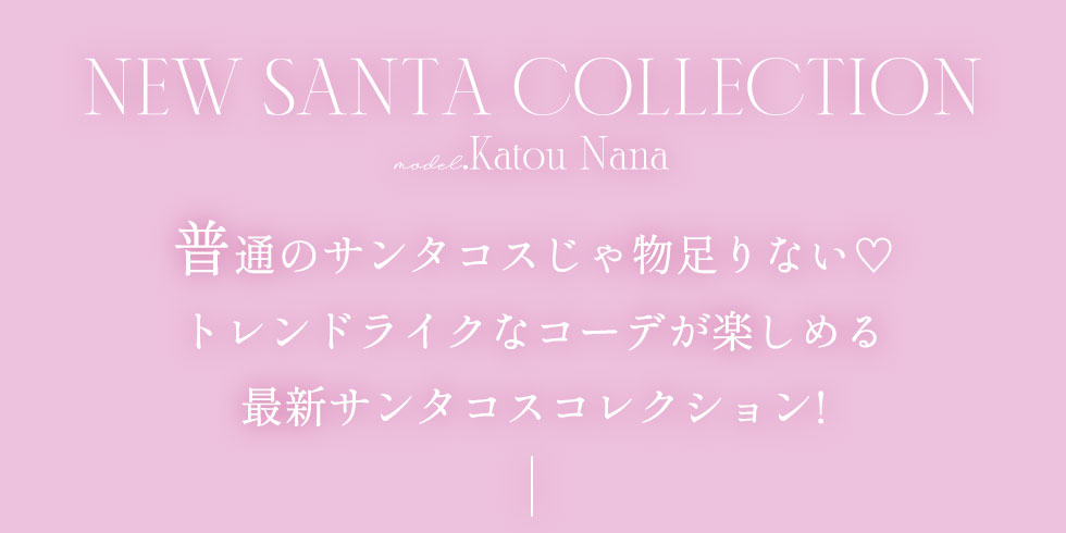 サンタコス