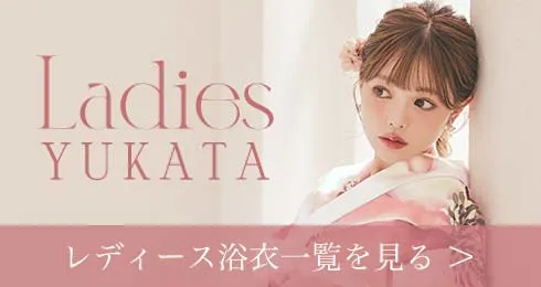 レディース浴衣