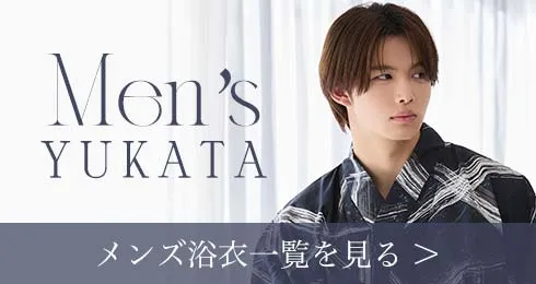 メンズ浴衣