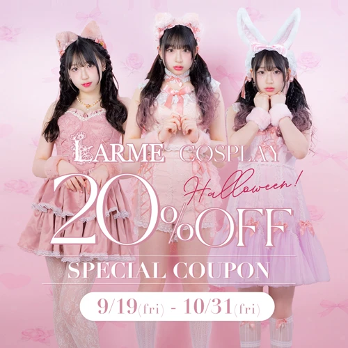 LARMEコラボコスプレ緊急SALE❤︎