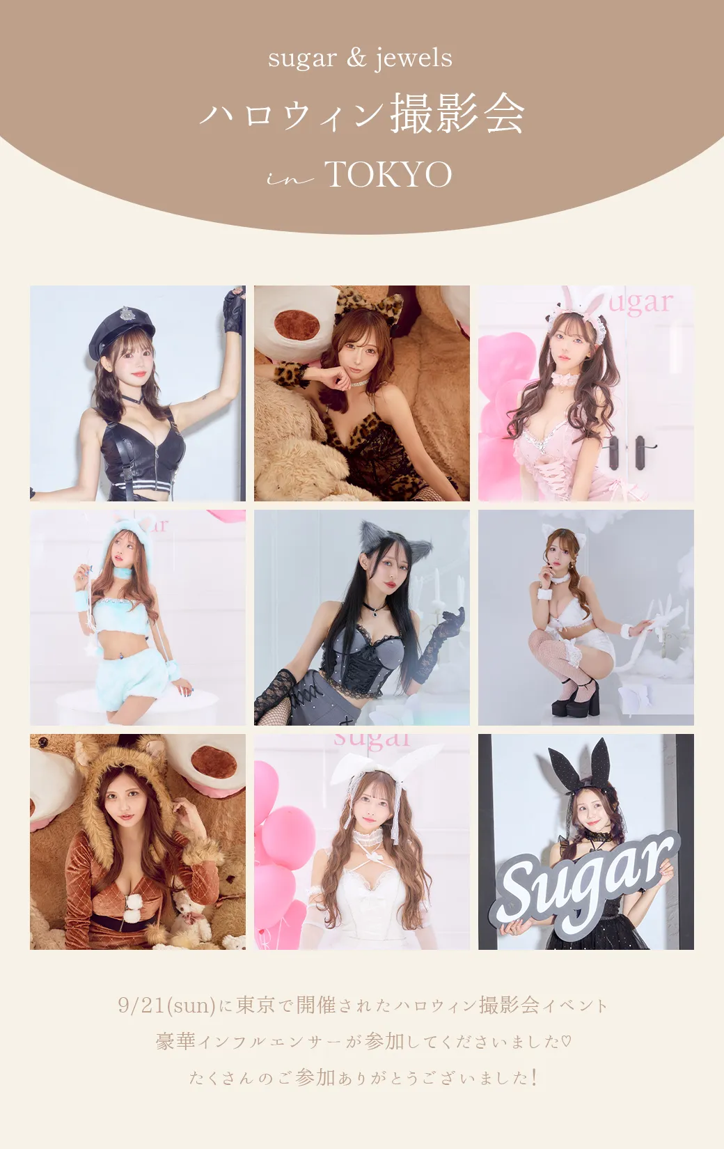 sugar&jewelsハロウィン撮影会inTokyo