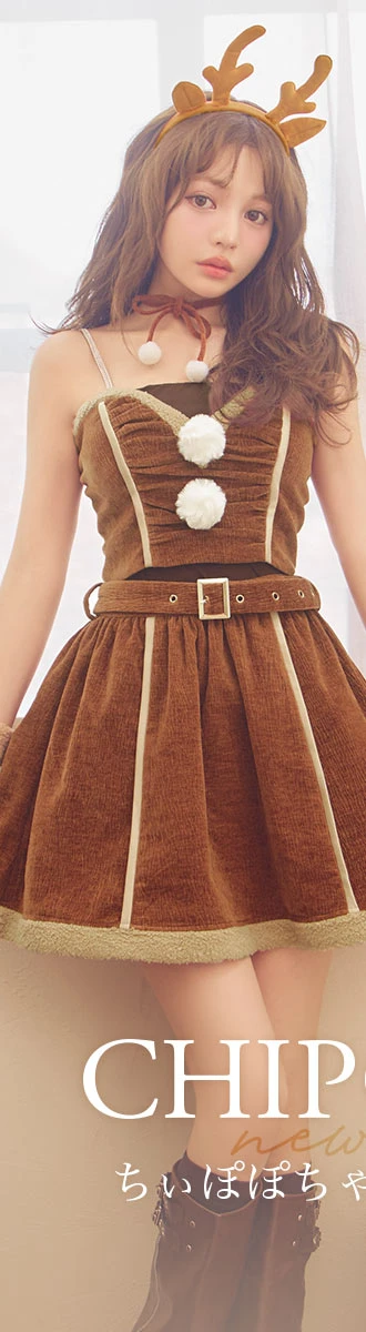 ボアセットアップベルトトナカイコスプレ