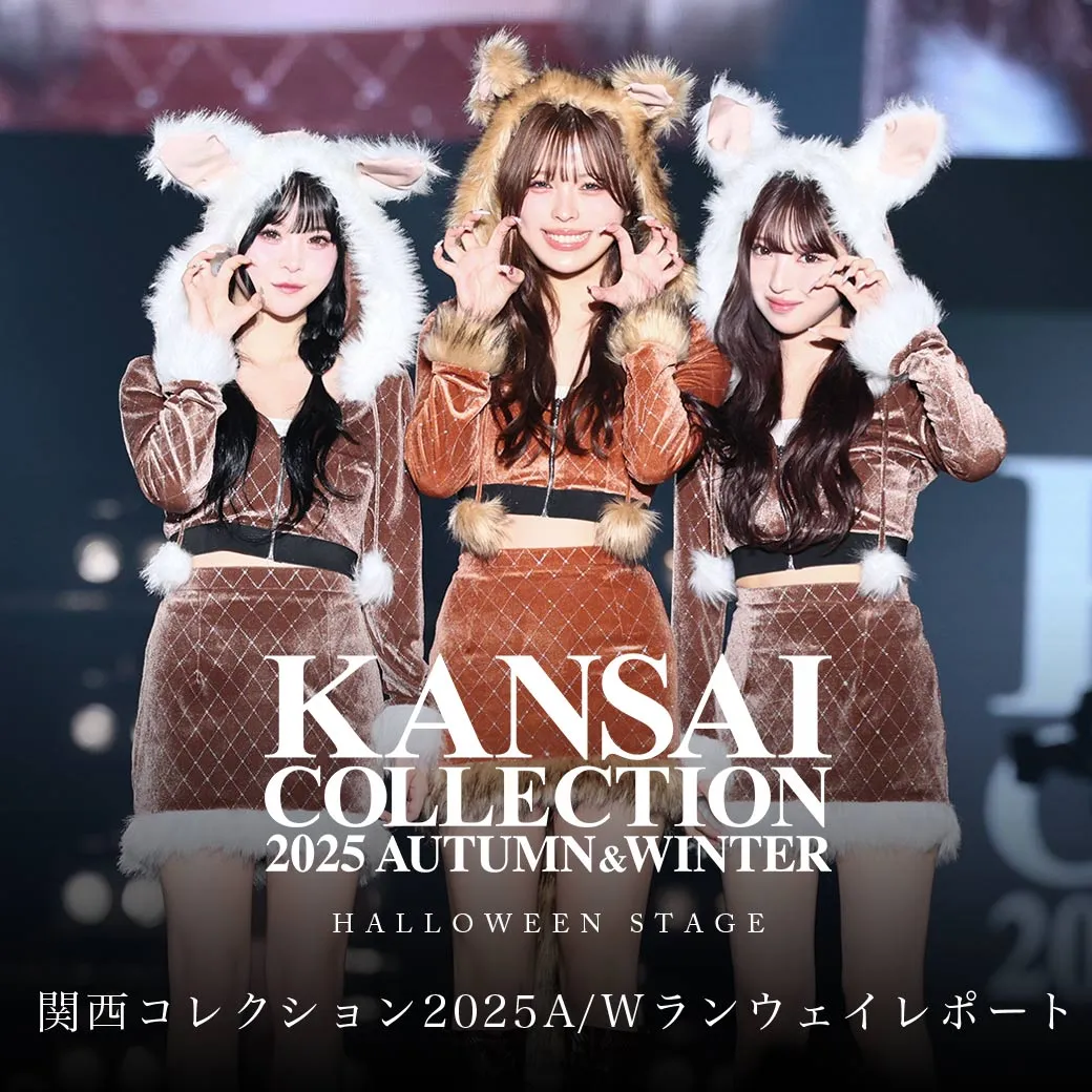 25'A/W関コレ