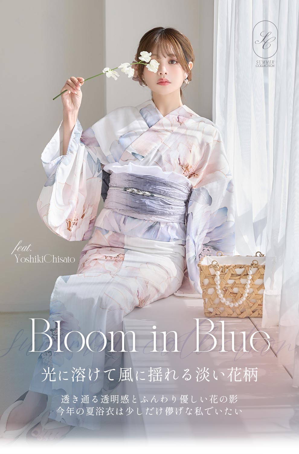 ちぃぽぽ(吉木千沙都)ちゃん着用 透明溢れる淡く花咲く浴衣コレクション1