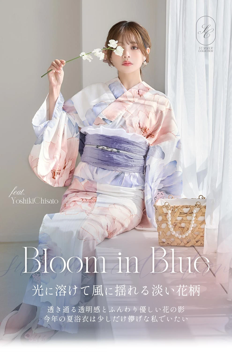 ちぃぽぽ(吉木千沙都)ちゃん着用 透明溢れる淡く花咲く浴衣コレクション1