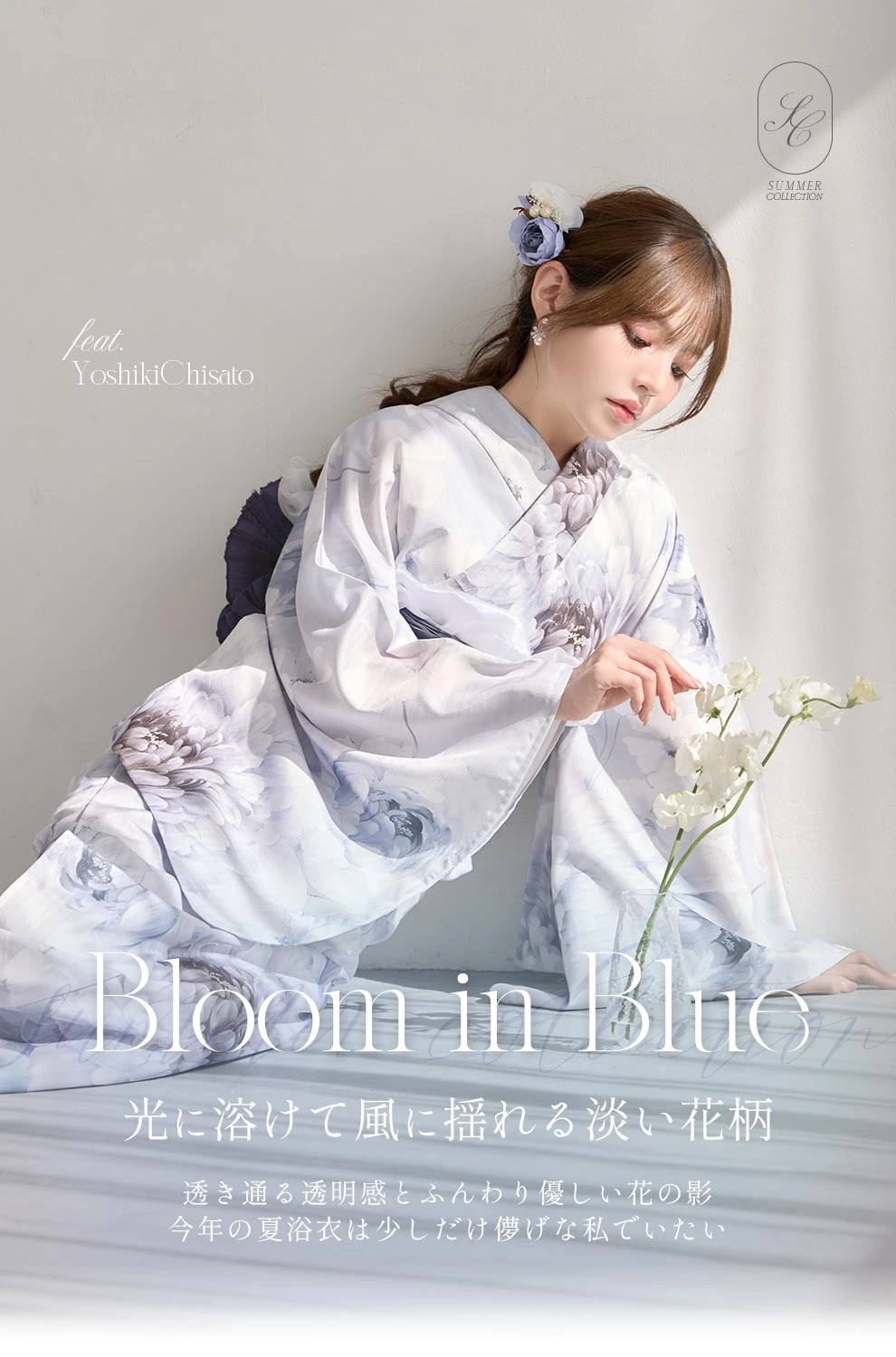 ちぃぽぽ(吉木千沙都)ちゃん着用 透明溢れる淡く花咲く浴衣コレクション3