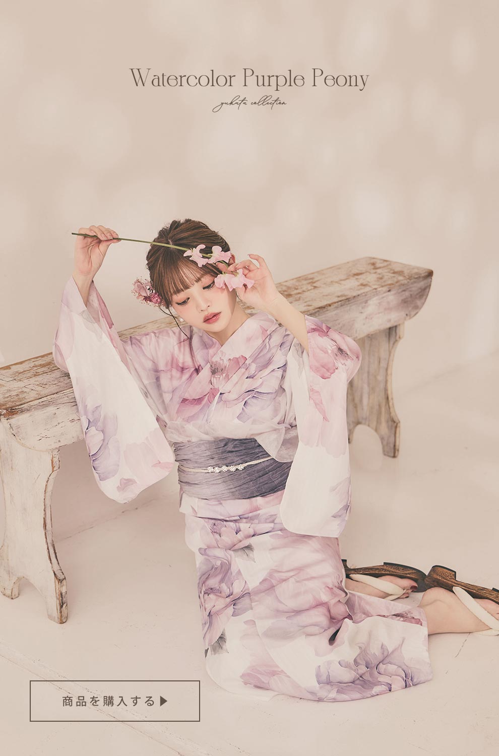 ちぃぽぽ(吉木千沙都)ちゃん着用 パープルピオニー浴衣1