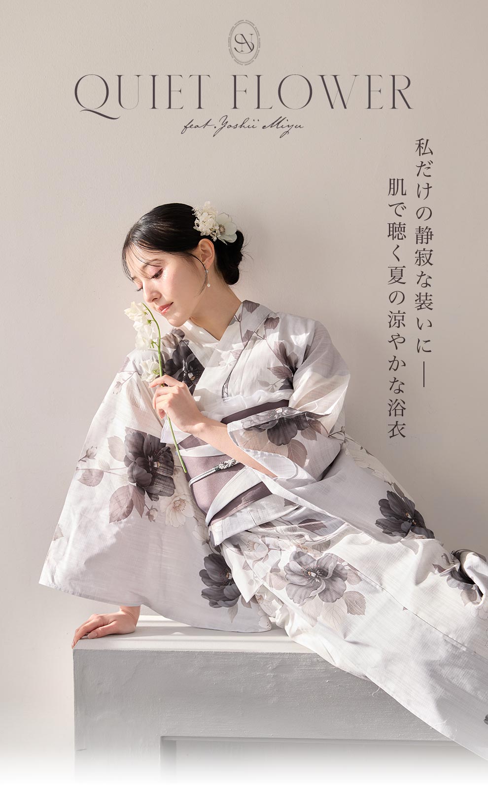 吉井美優さん着用 新作浴衣コレクション