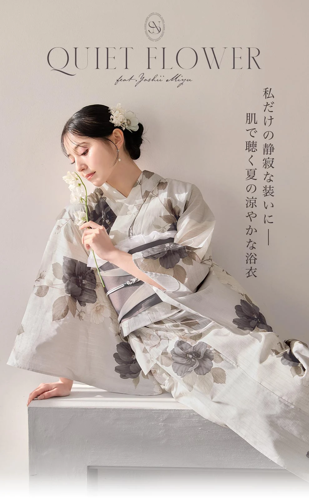 吉井美優さん着用 新作浴衣コレクション