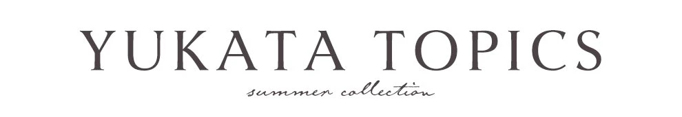 オススメ浴衣特集