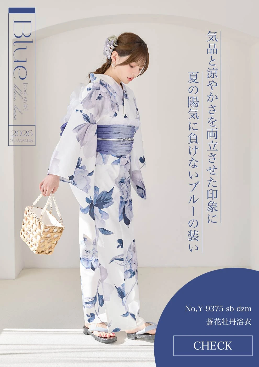 ブルベ浴衣 蒼花牡丹浴衣